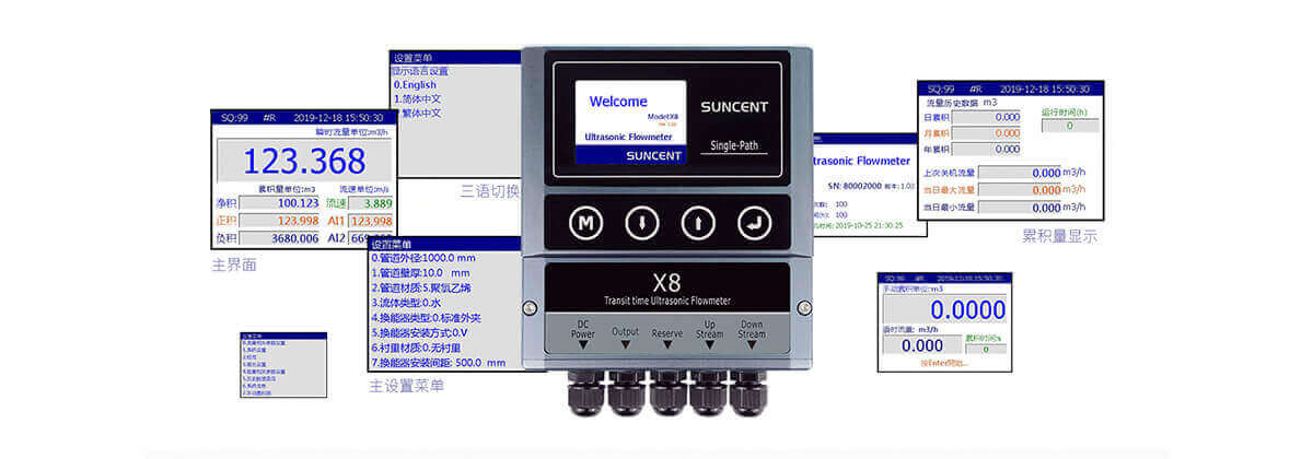 迅昇超聲波流量計操作系統(tǒng)
