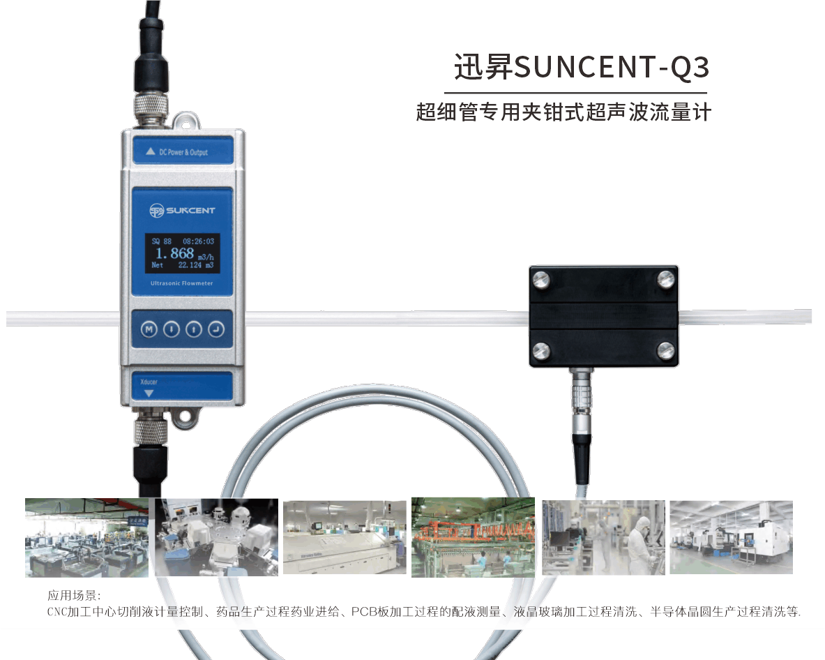 超細管專用夾鉗式超聲波流量計| Q3